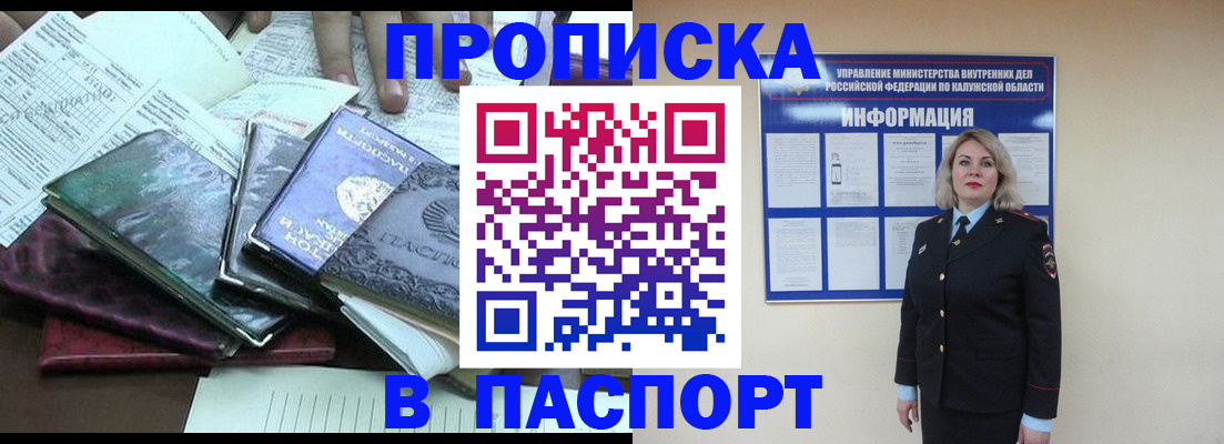 прописка поиск в Новосибирске