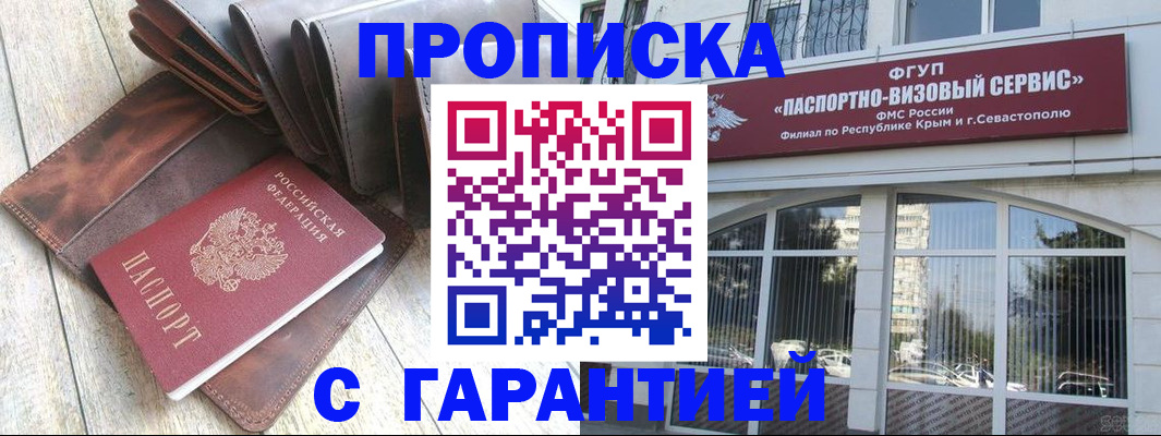 прописка штамп в Новосибирске