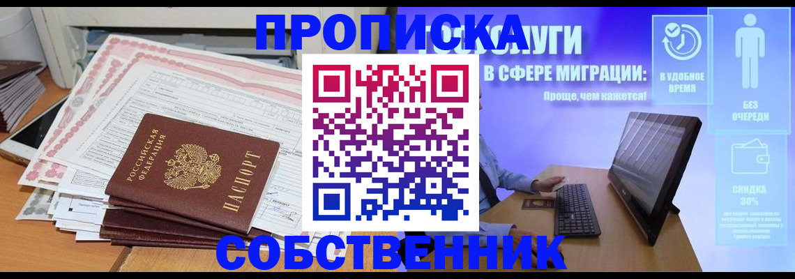 временная регистрация гарантия в Новосибирске